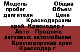  › Модель ­ Hyundai › Общий пробег ­ 100 000 › Объем двигателя ­ 1 500 › Цена ­ 300 000 - Краснодарский край, Краснодар г. Авто » Продажа легковых автомобилей   . Краснодарский край,Краснодар г.